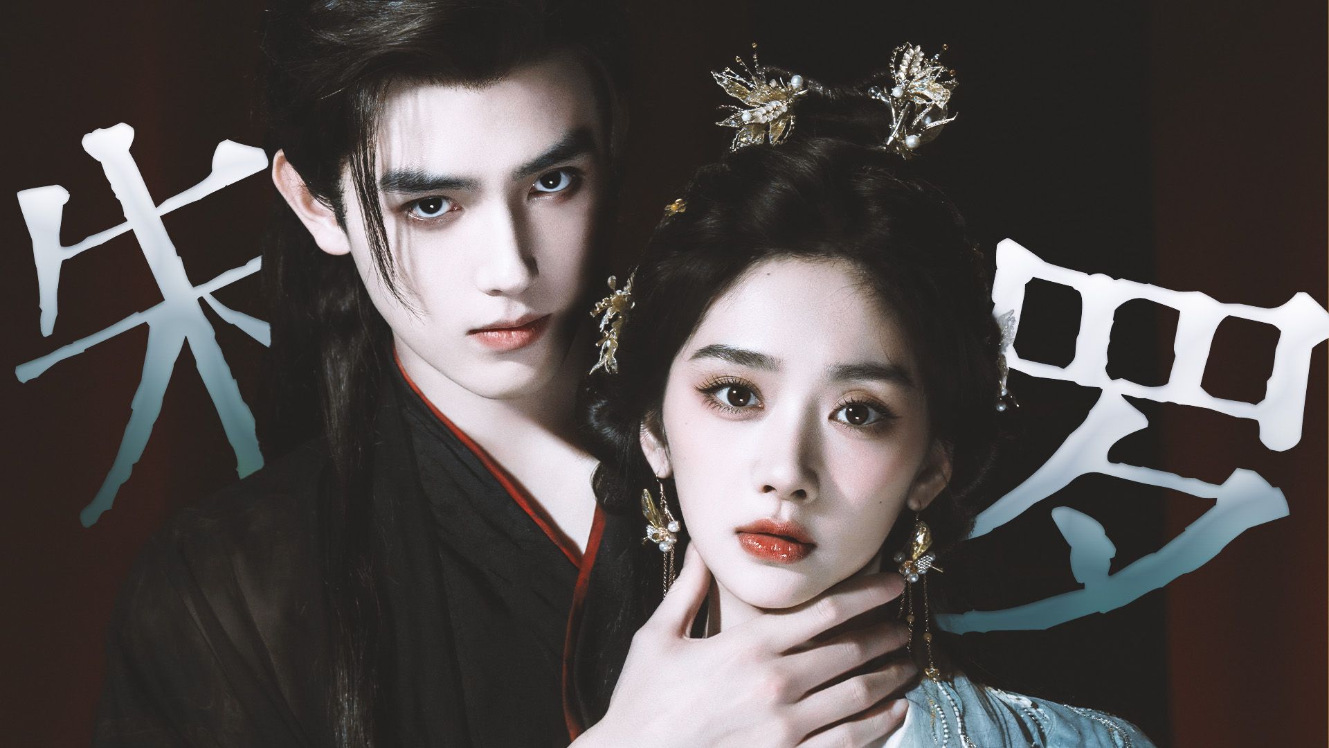 “如果廖停雁，真的是师千缕的女儿”//庚辰朱罗史。