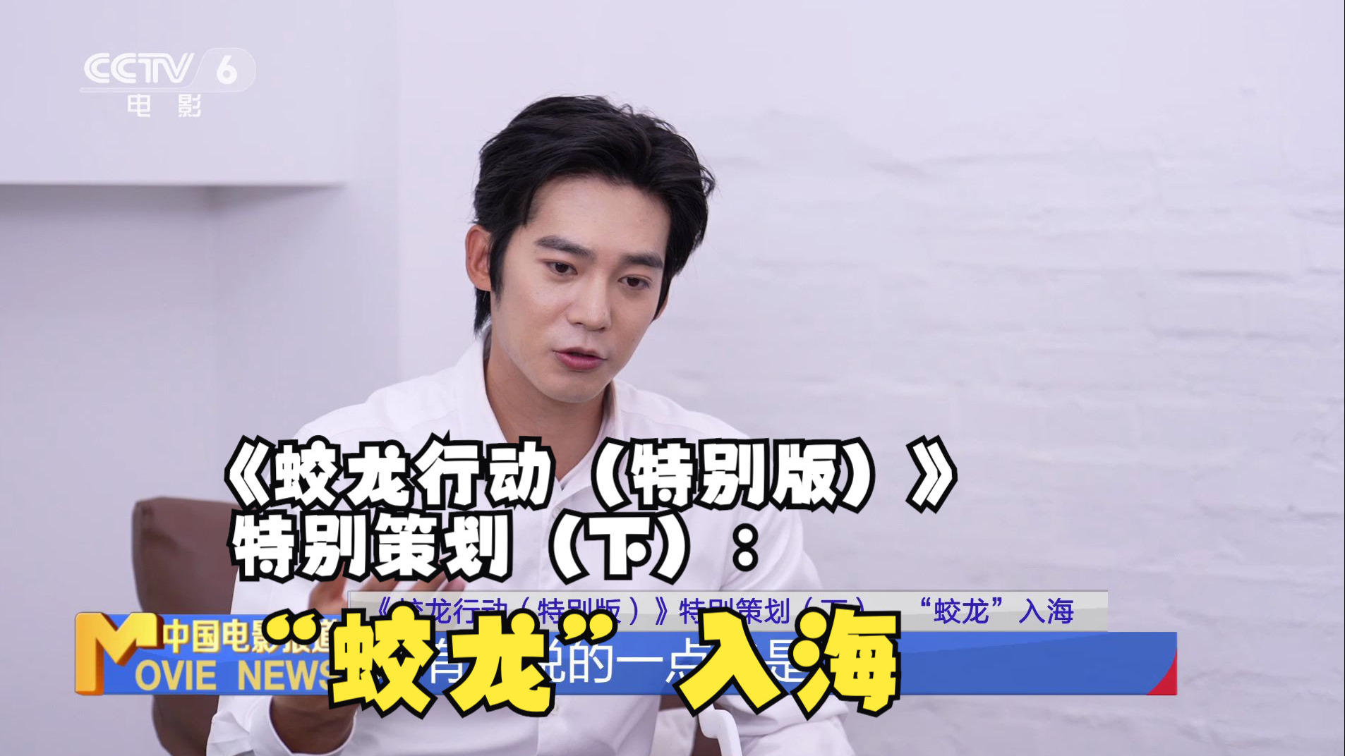 《蛟龙行动（特别版）》特别策划（下）：“蛟龙”入海