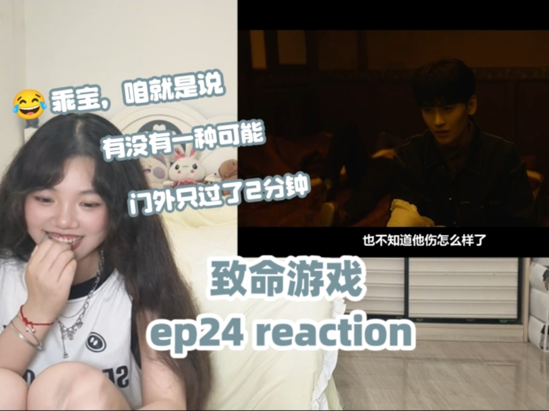 ep24 reaction |或许是因为凌凌的时间流动得更快，所以思念更