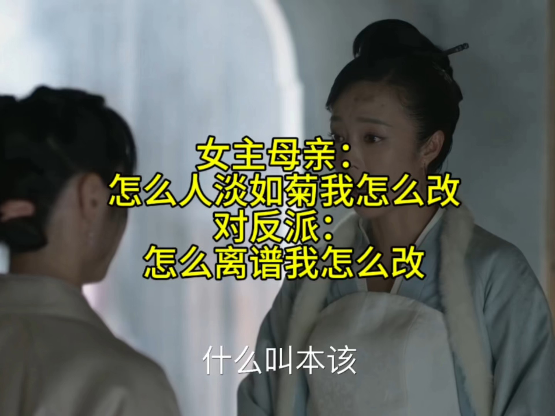 【吐槽天衣无缝难产局1】记住，女人不许教女儿念诗，教了就是憋