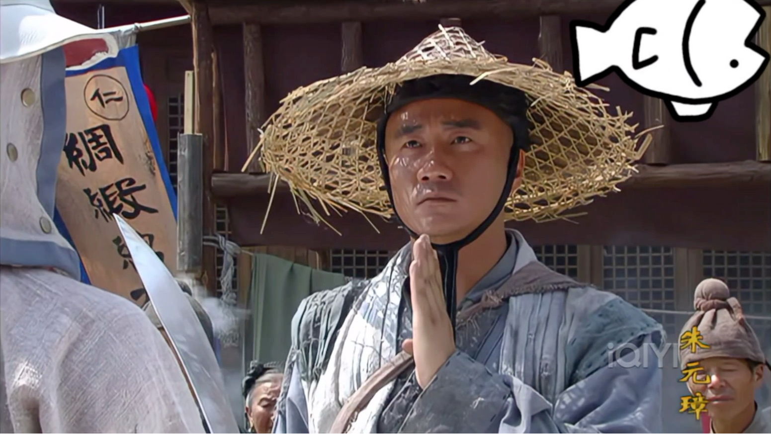 鱼鱼解析电视剧《朱元璋》P2：重八哥十年苦练金钟罩！