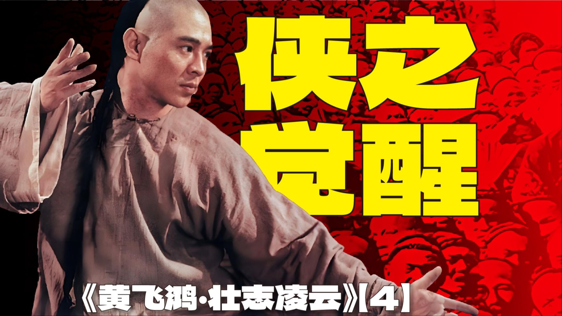 黄飞鸿VS严镇东 仓库竹梯大战不单只打得漂亮，想象力天马行空，