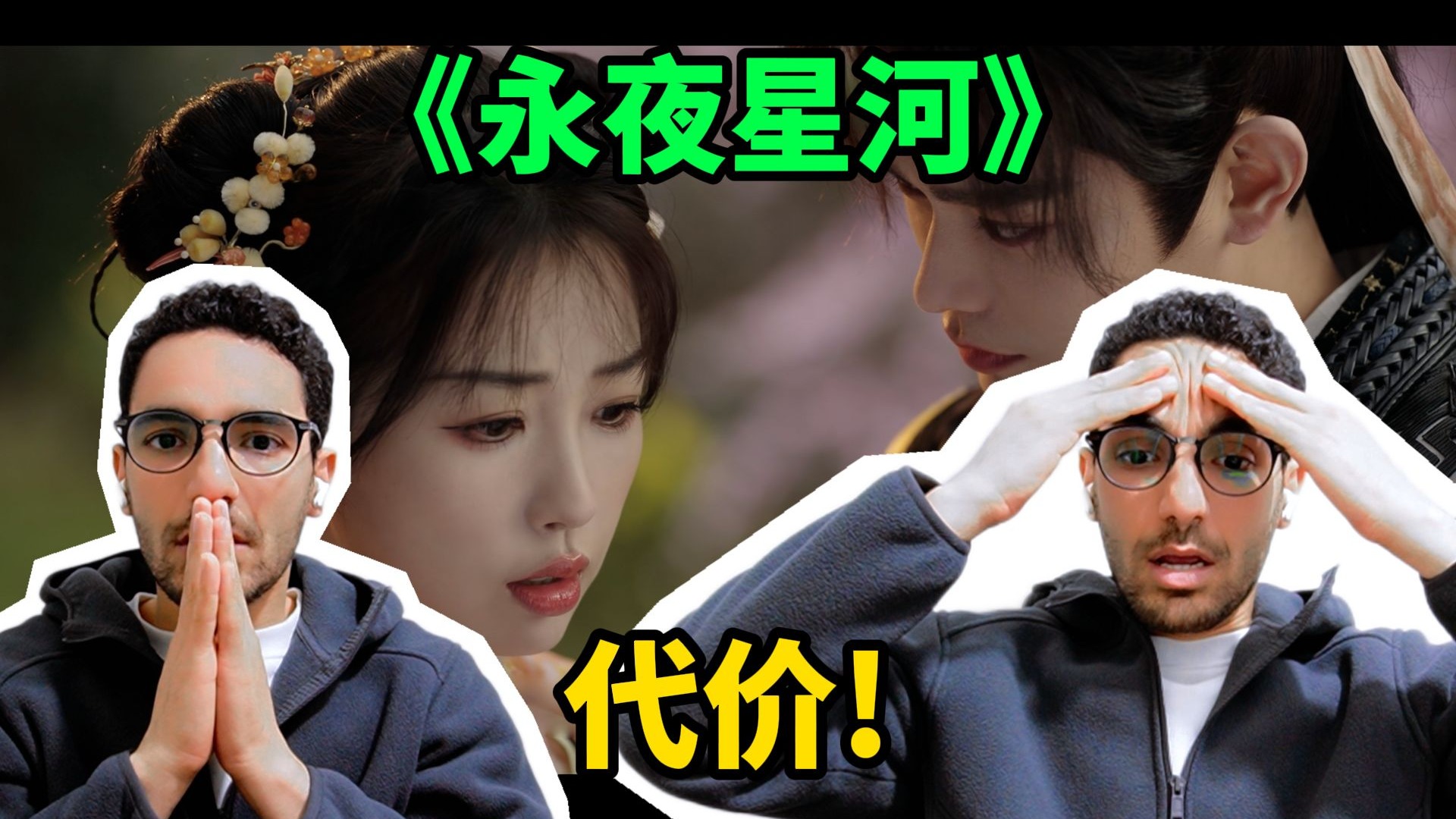 【永夜星河Re 25】妙妙逐渐失忆，原来这一切早有端倪！【麦麦rea
