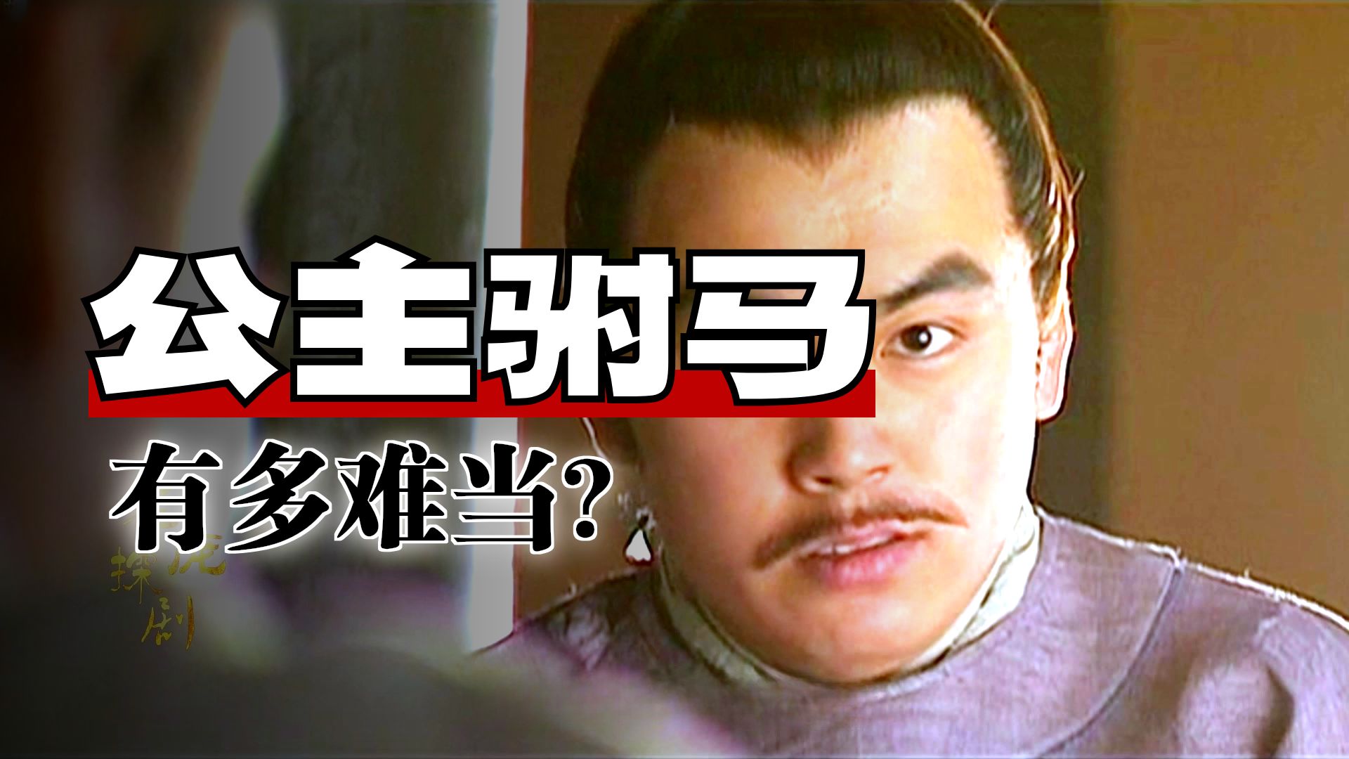 房玄龄为儿子向李世民求来的赐婚，却遭到了房遗直的嫌弃，直言这