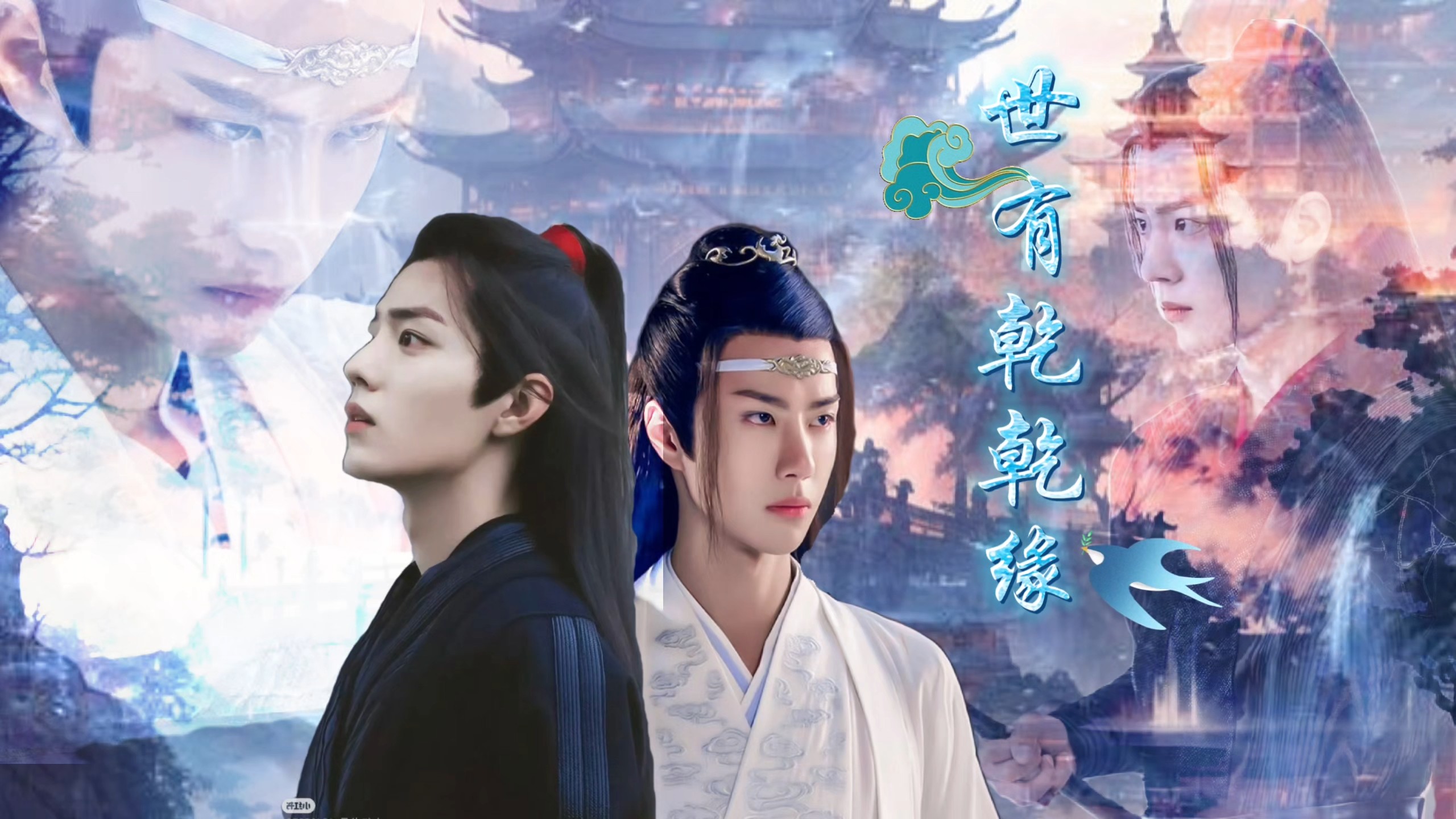 [忘羡/双乾/强制/年下/gk/双洁]世有乾乾缘  第五集 （绿茶仙督