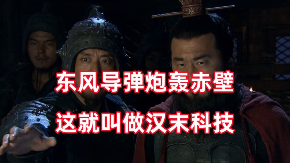三国杀up锐评新三国125：东风导弹强势来袭，汉末科技还在发力