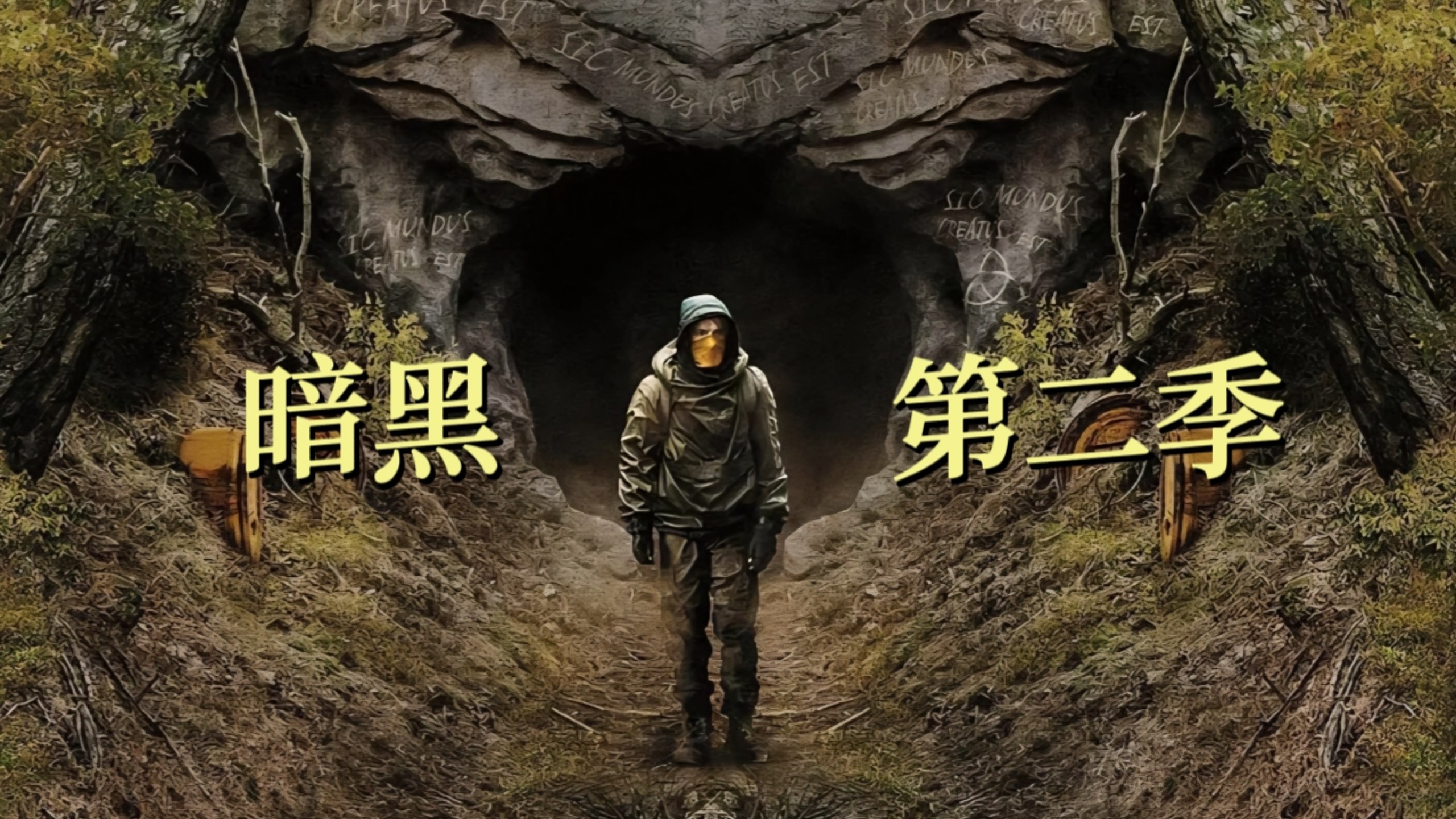 2053废土世界开启！“上帝粒子”能否逆转时空？悬疑神剧《暗黑》