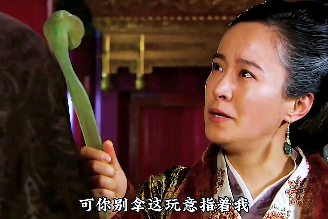 马皇后：重朱重八，你可以杀了我，但是别拿这玩意儿指着我，我可不痒