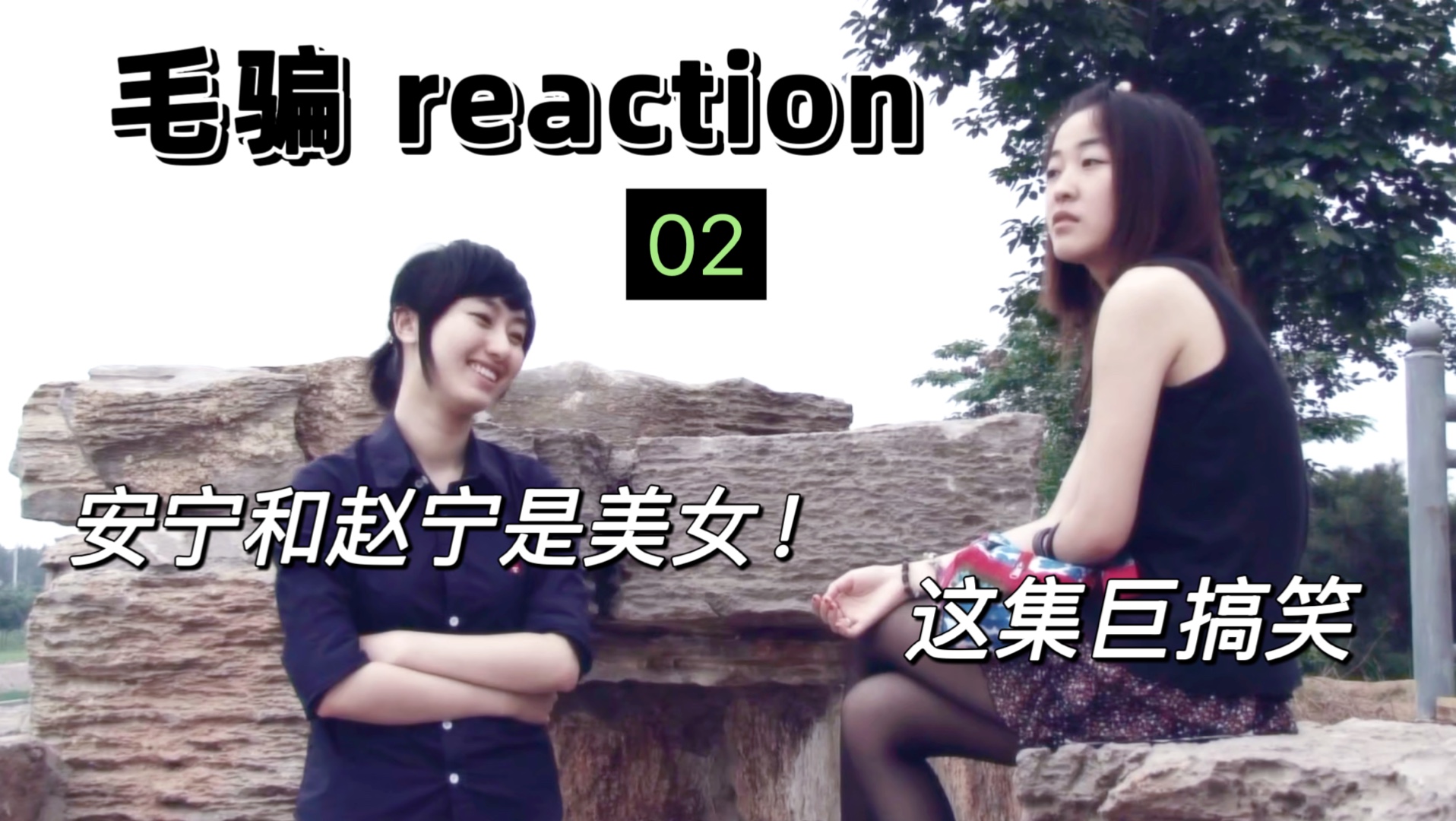 （点播）【MPS1E02 reaction】这集巨搞笑！九敏啊重金求子求来的jz