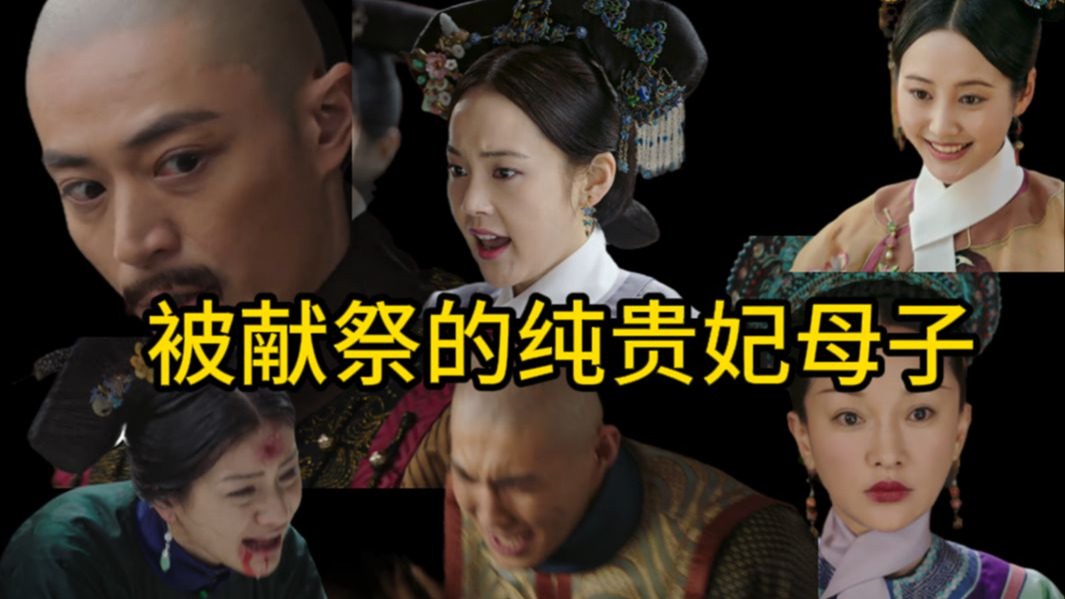 阿龙叛逆，如懿震惊，纯贵妃母子被献祭—《如懿传》剧情分析拆解