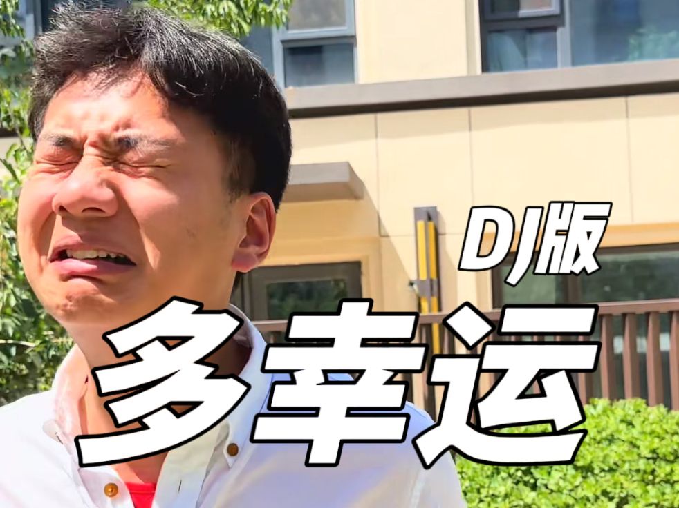 “多幸运 爱你这件事”
