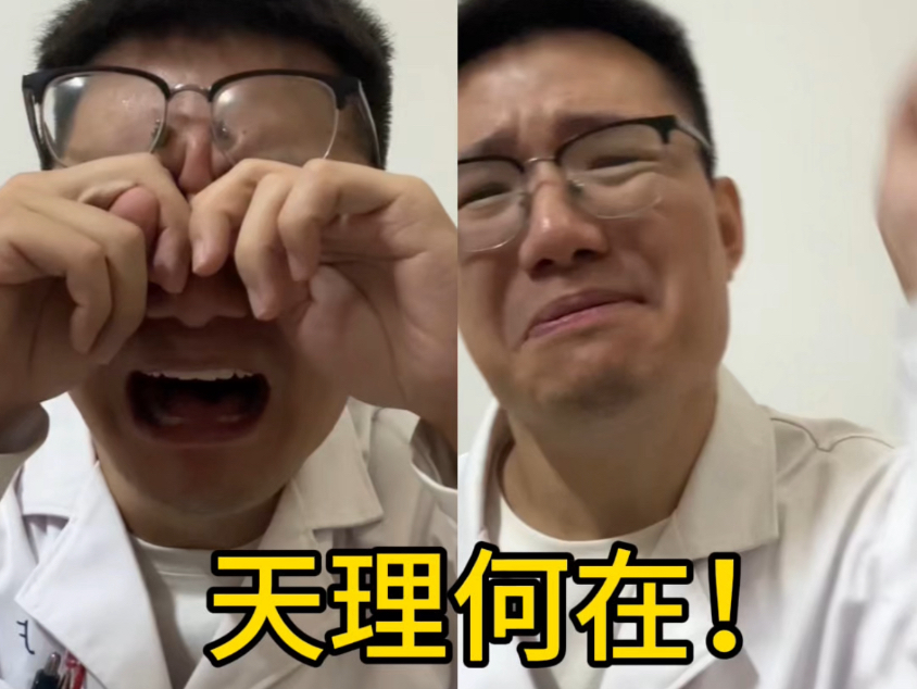 天理何在！#医学博士退学#天理何在