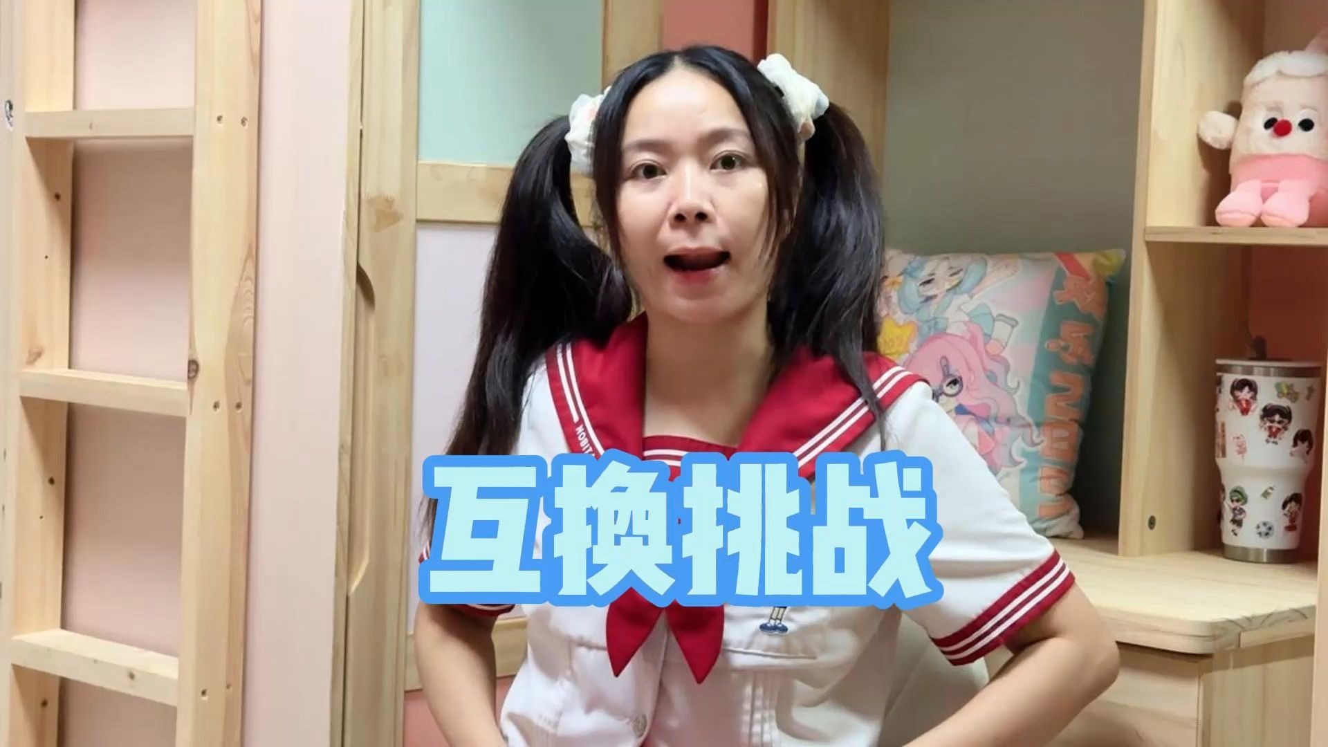 当205的几个人性格互换了~