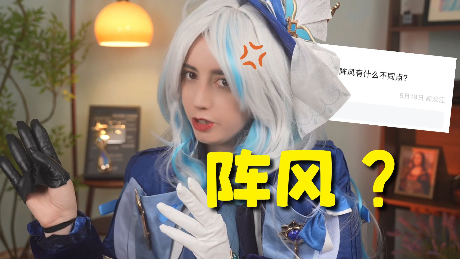 当我COS芙宁娜打开抽象评论…