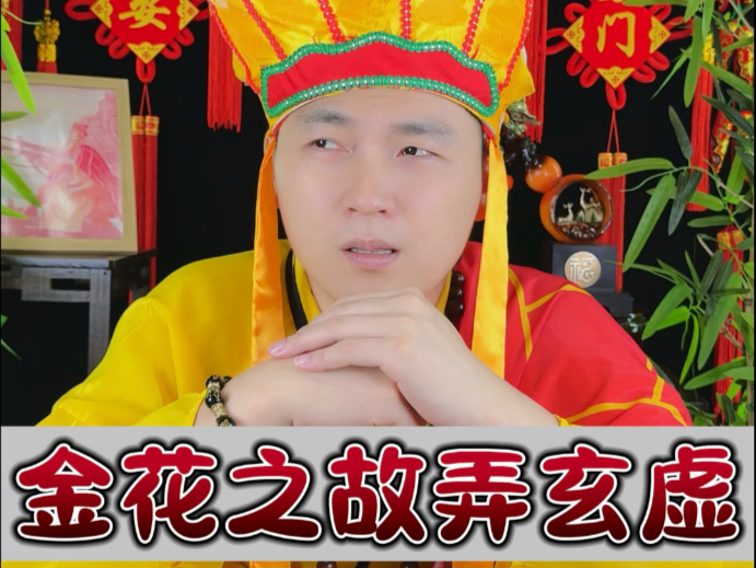 西游之故弄玄虚 西游之故弄玄虚