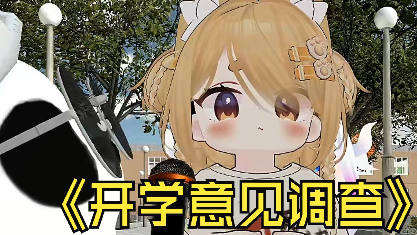 关于开学的若干社会面意见