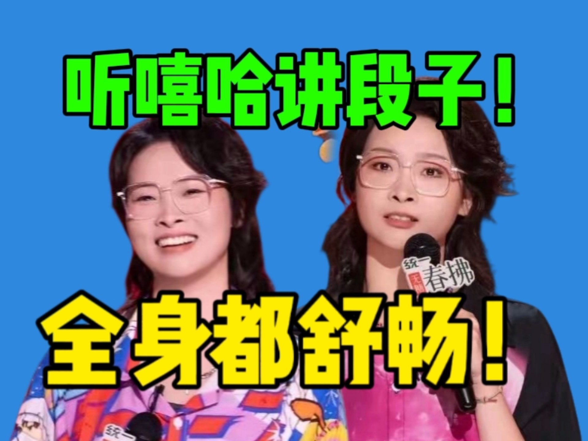 【脱口秀】嘻哈走红后…她优秀的不止脱口秀，最美丽的精神状态
