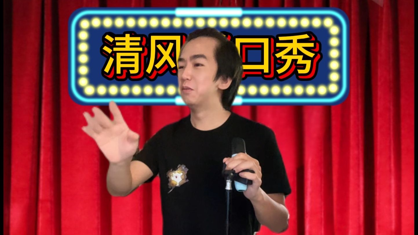 (补档)当我模仿杨笠讲脱口秀1 当性别一换 (补档)当我模仿杨笠讲脱口秀1 当性别一换