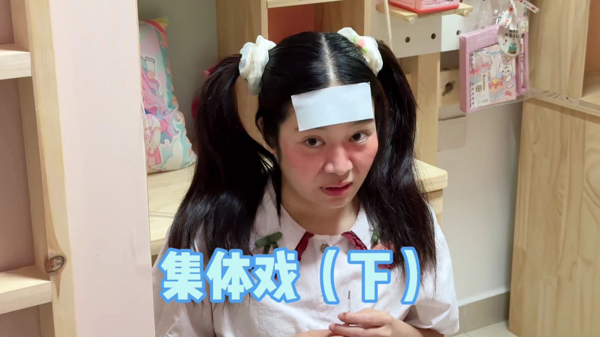 你们觉得丽丽是来立功还是闯祸的？