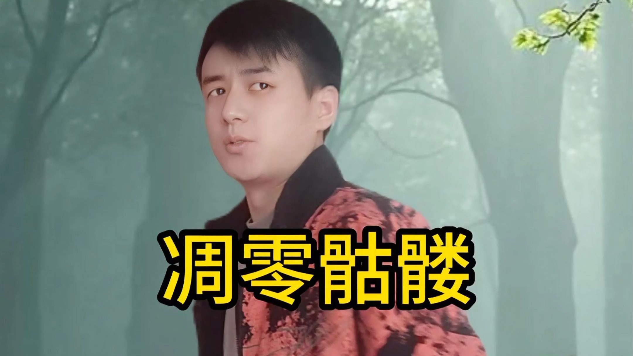《凋零骷髅》异常灾害版