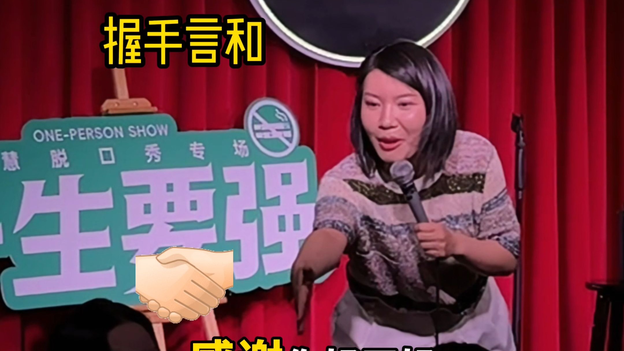 来看相声的观众