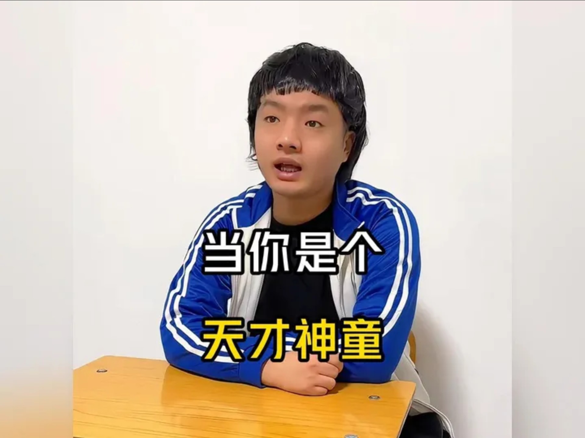盘点当你是个天才神童。       #万万没想到 #上课日常  #校