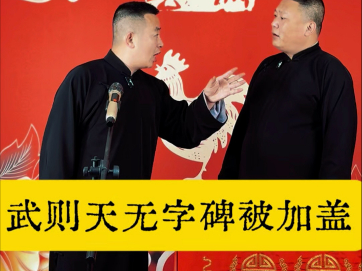 武则天无字碑被加盖儿！