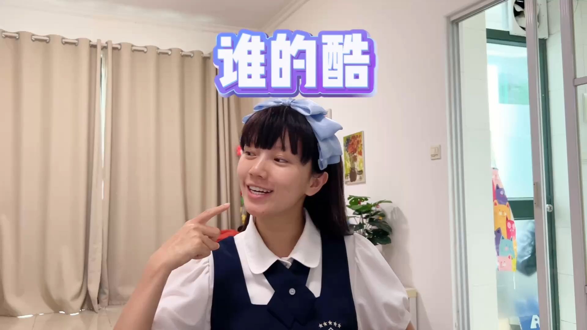 酷不酷，粉丝说了算~