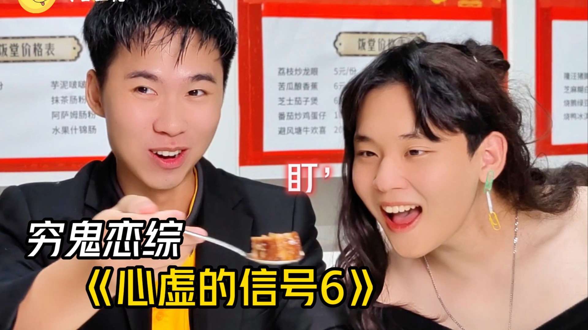 大学生丐帮饭堂恋综