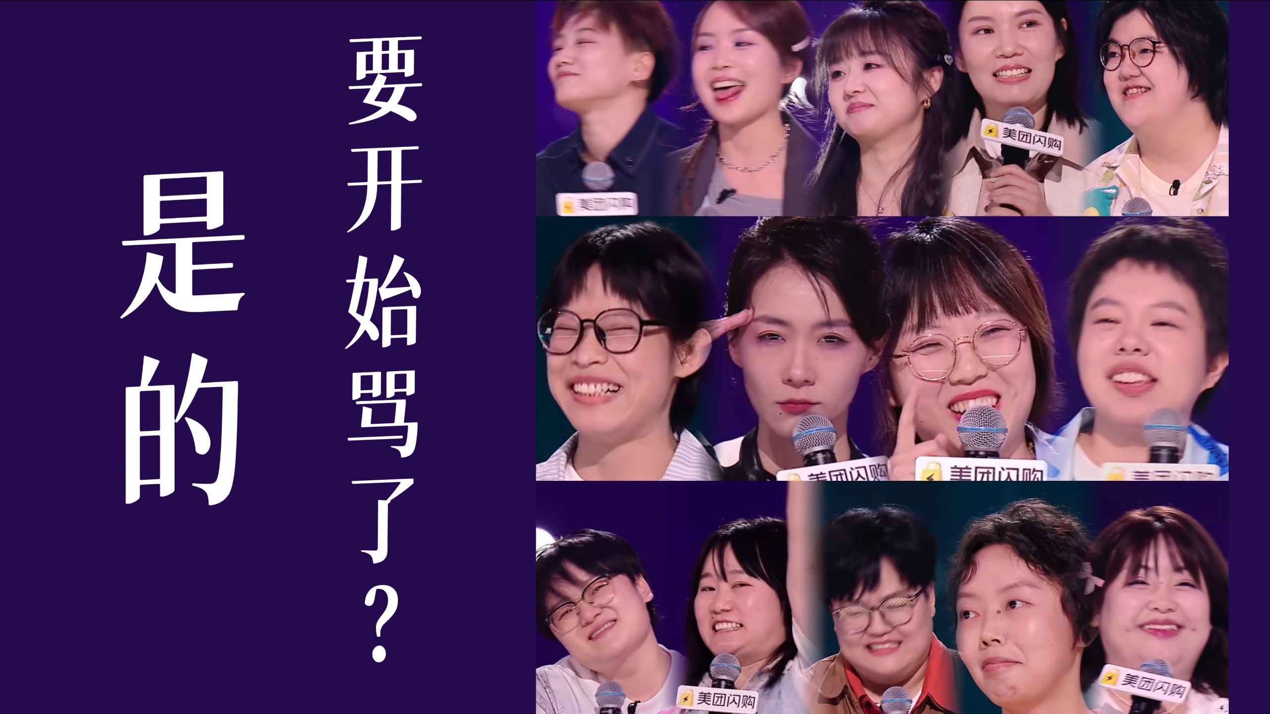 你以为我要开始骂了吗？是的【脱口秀女演员】bgm《冬泳》