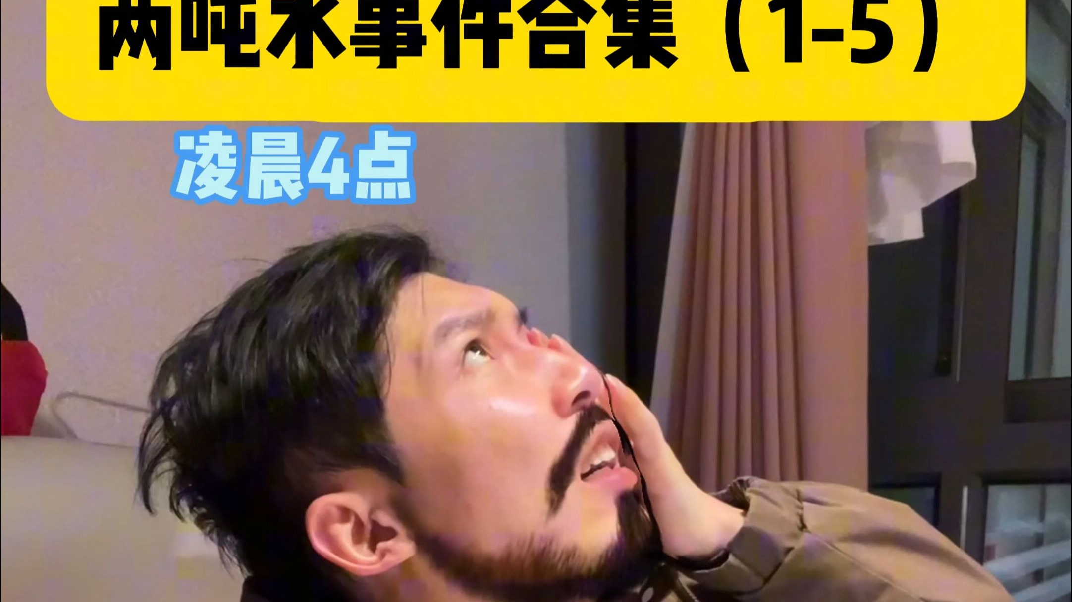 两吨水事件大结局来了