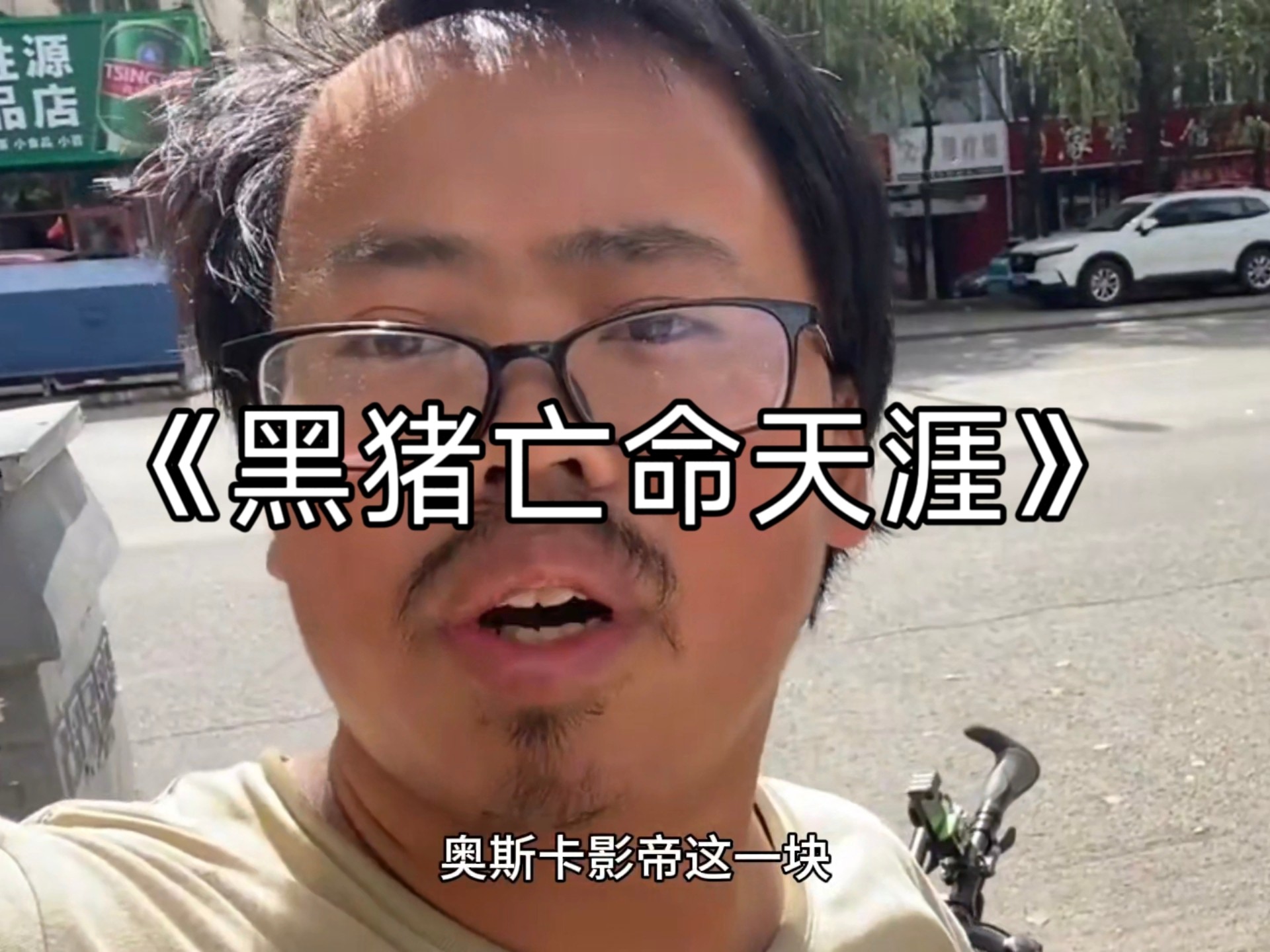 《黑猪亡命天涯》番外篇 亡命天涯