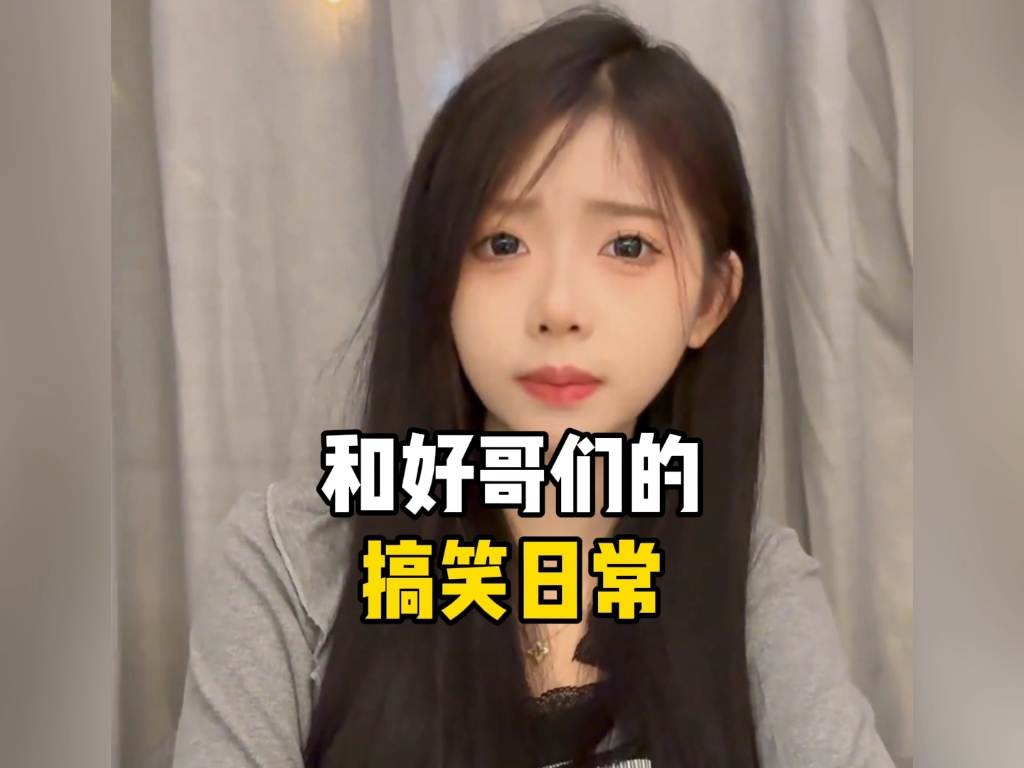 东北姑娘，和青梅竹马好哥们的搞笑日常