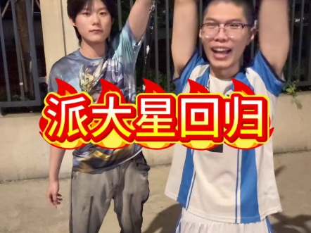 派大星回归了vs武汉大学