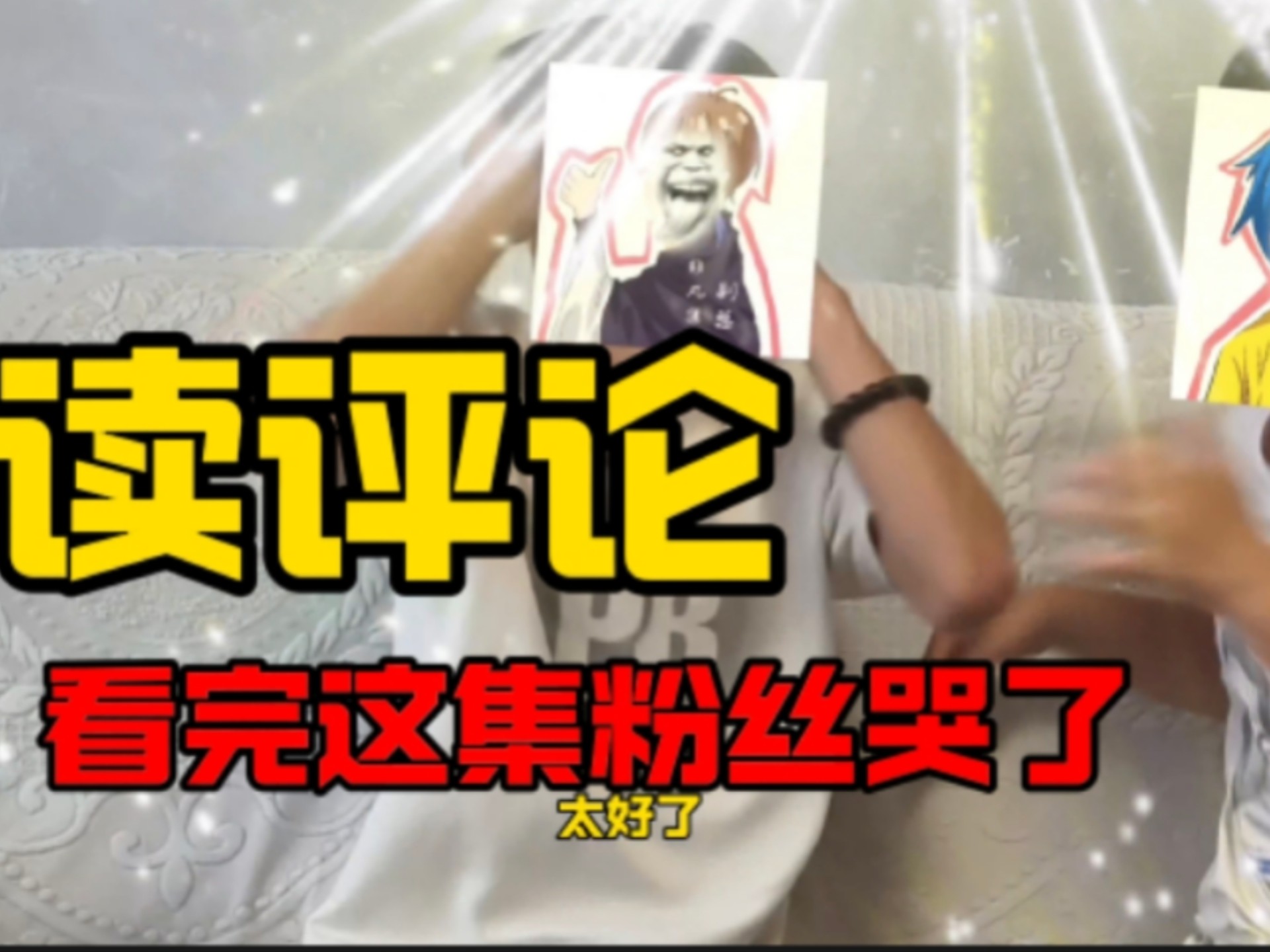 读评论！老非凡看完这些视频，直接飞起来