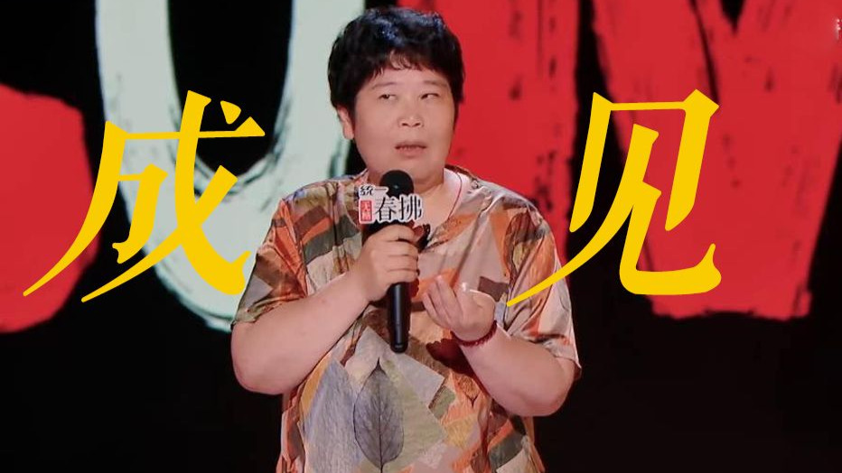 梗好密，房主任又把大家看哭了！在线“辟谣”山东不让女人上桌吃