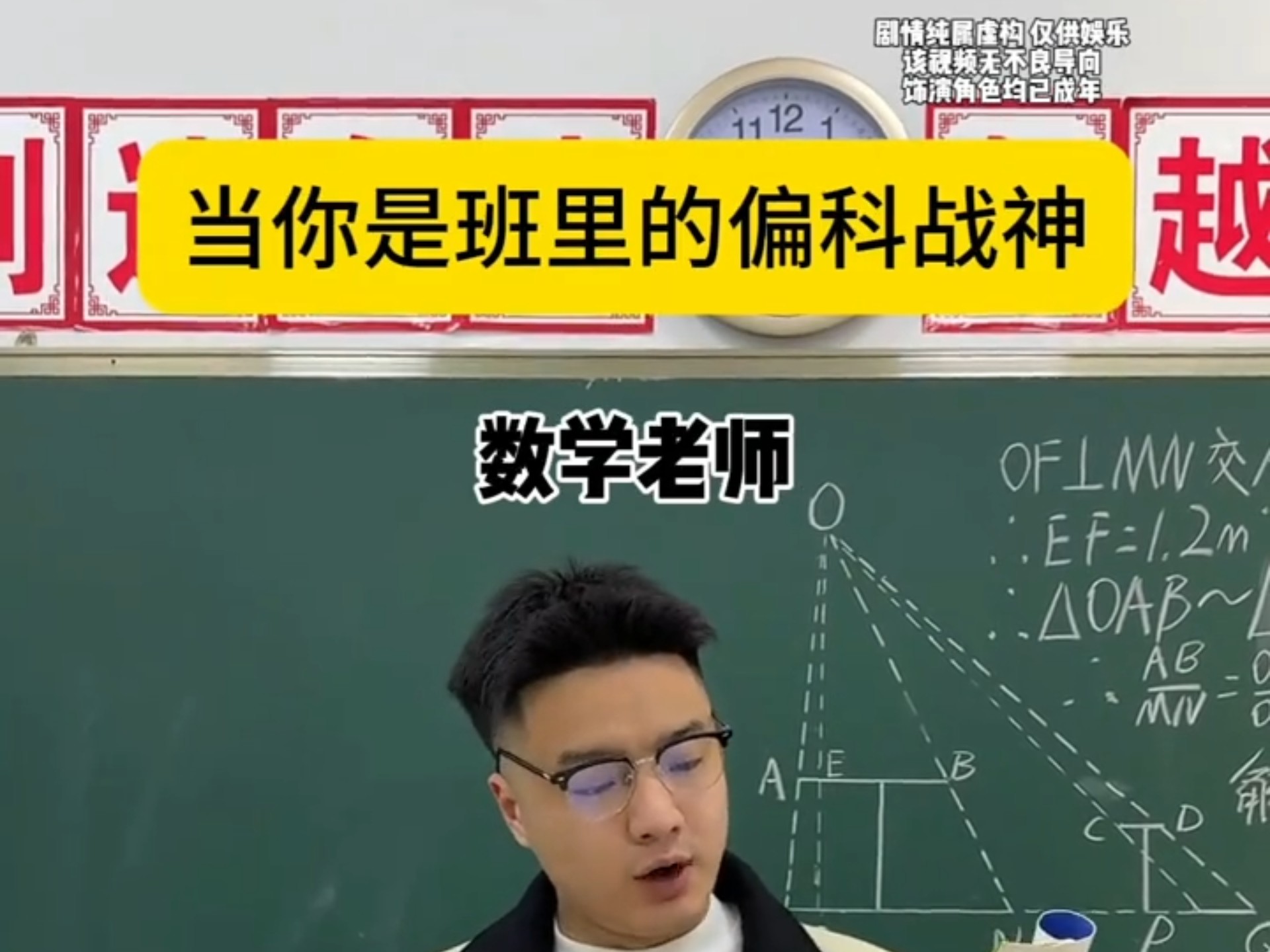 当你是班里的偏科战神
