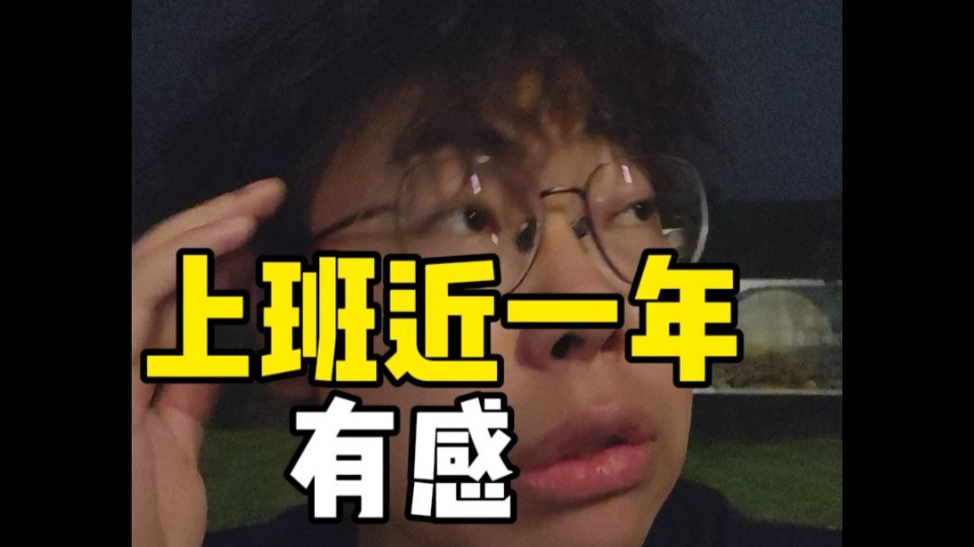 上班一年有感:这个世界的“转人工”在哪里? 上班一年有感:这个世界的“转人工”在哪里?