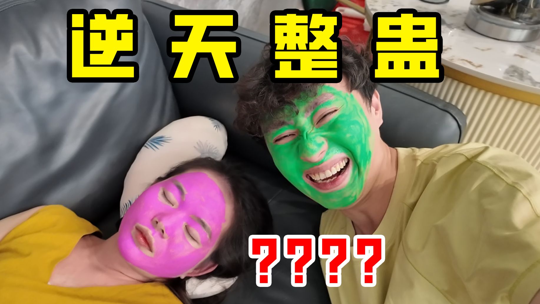 把女友强行灌醉后，把她整个脸都涂成粉色！她醒后…