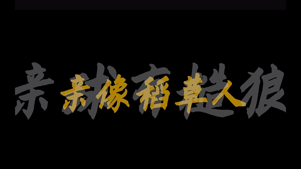 福建省省歌＃爱拼才会赢＃本地话音译＃普通话翻译