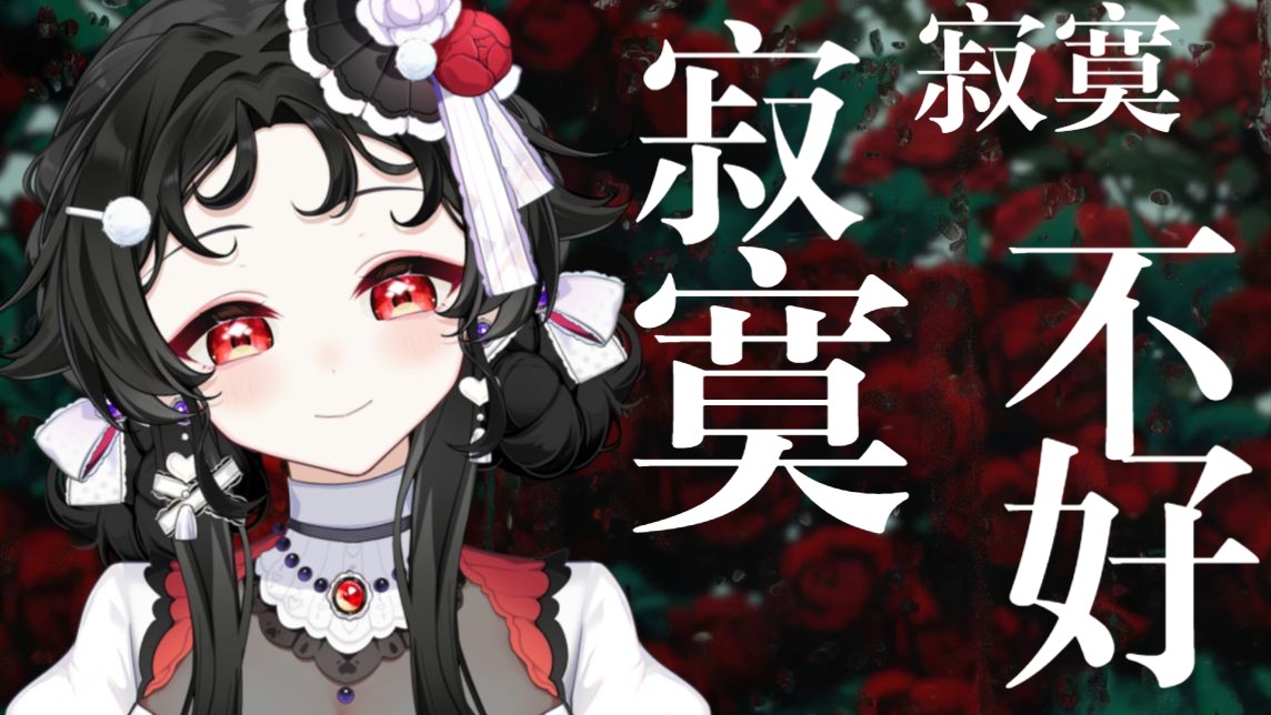 “期待某天可以晒恩爱”寂寞寂寞不好