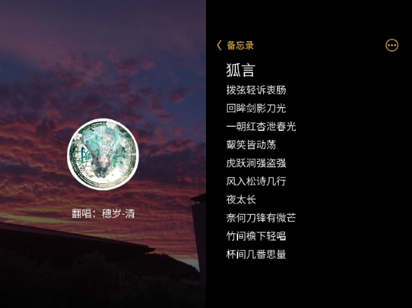 「穗岁-清」狐言