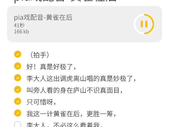 【pia 戏】黄雀在后