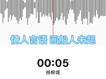 苏公堤翻唱