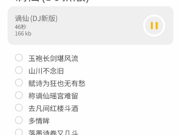 我在k歌软件上的《谪仙》一曲~愿博众生一笑