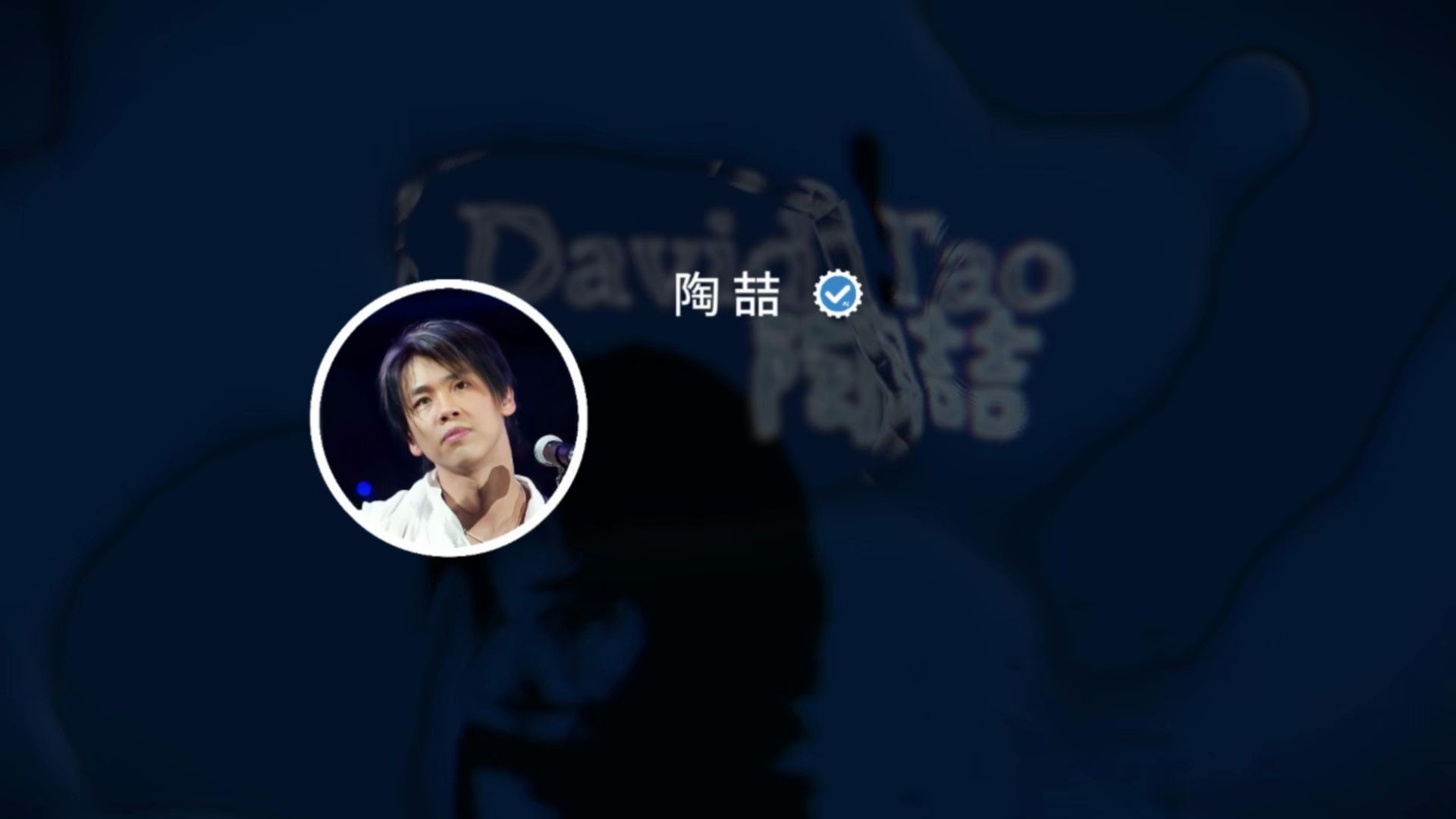 【AI】蓝专陶喆-暗恋