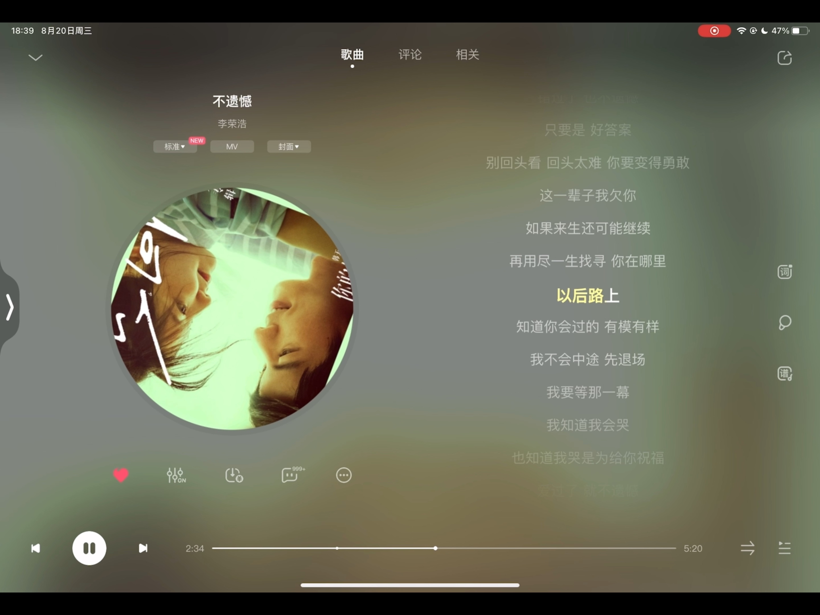 这首歌总时长5分20秒，歌词句句都不说遗憾，可句句都是遗憾