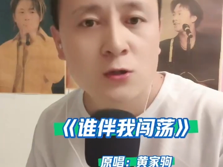 多少天真的理想，到最后只有颓丧，明天的路会更彷徨，黄家驹这首歌