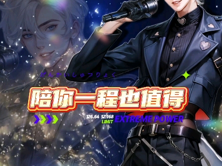 云心翻唱《陪你一程也值得》：少年嗓音里的遗憾与温柔 郑亦辰