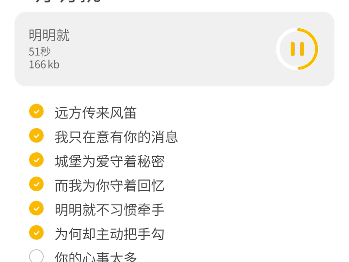 翻唱唱歌名：明明就